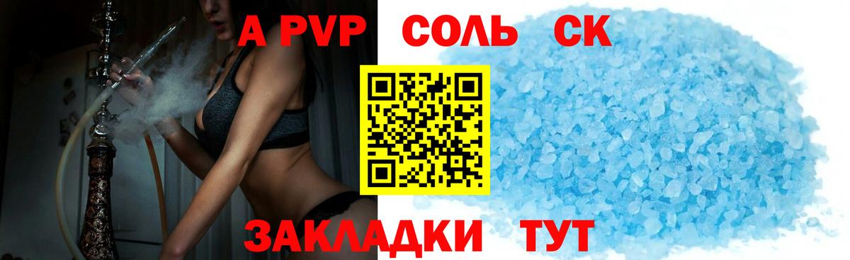APVP кристаллы Тамбов