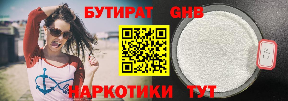 БУТИРАТ 1.4BDO  Бутират  Тамбов  Вход с VPN 