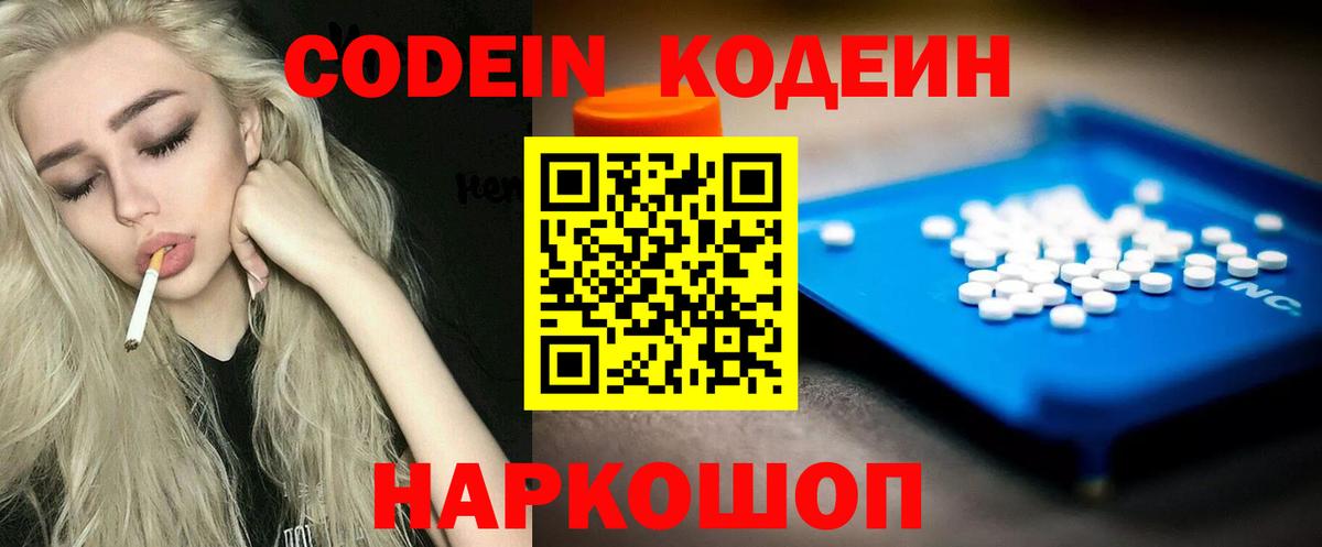 Кодеиновый сироп Lean Purple Drank  как найти   Вход с VPN  Тамбов  Кодеиновый сироп Lean Purple Drank 