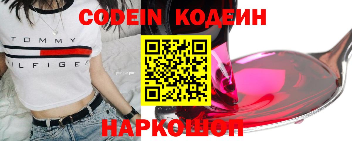 Кодеин напиток Lean (лин) Тамбов