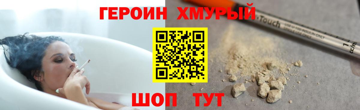 Героин  ГЕРОИН белый  Вход с VPN  Тамбов 